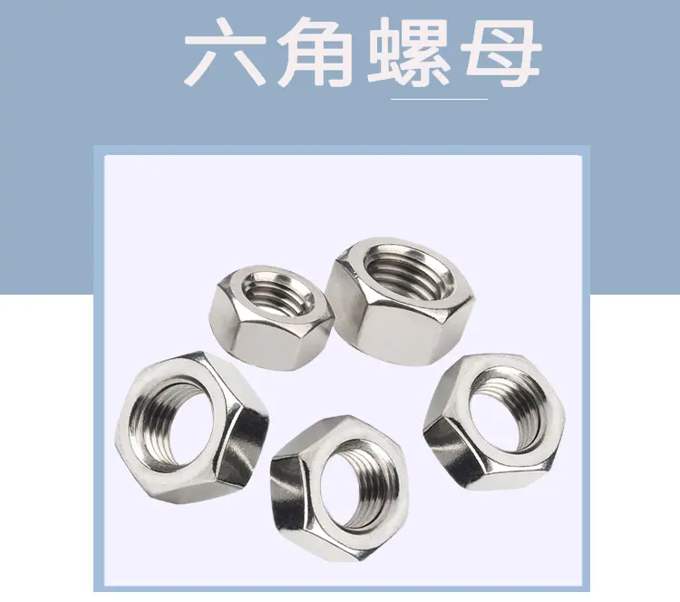 六角螺母详情_01