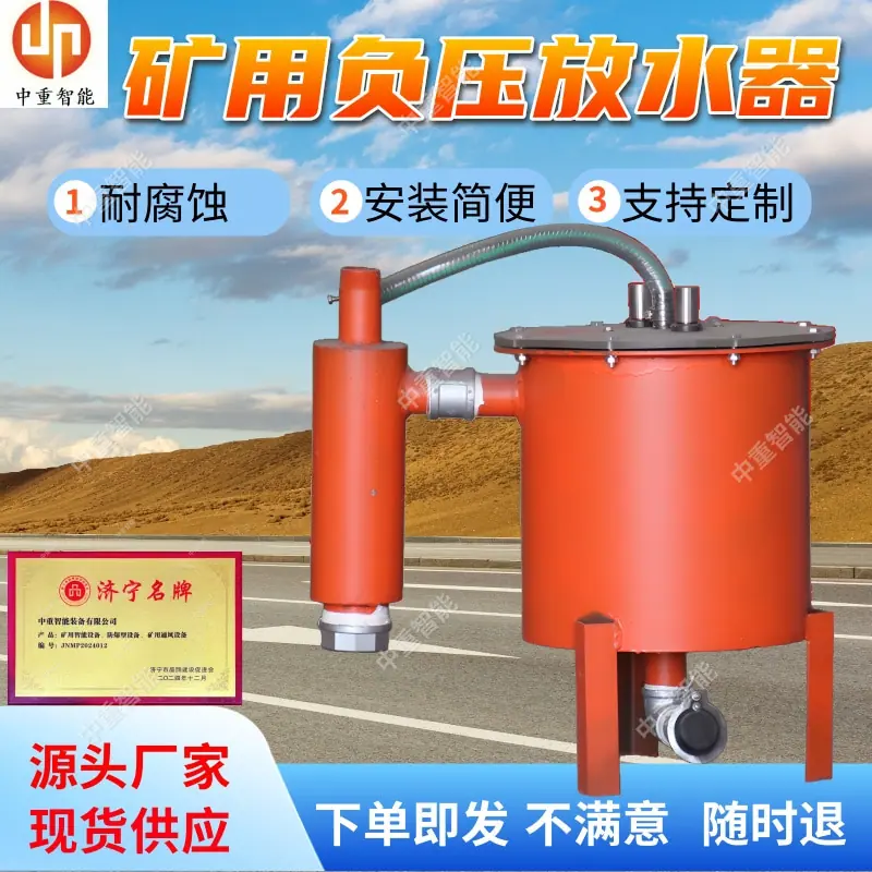 矿用负压放水器.jpg