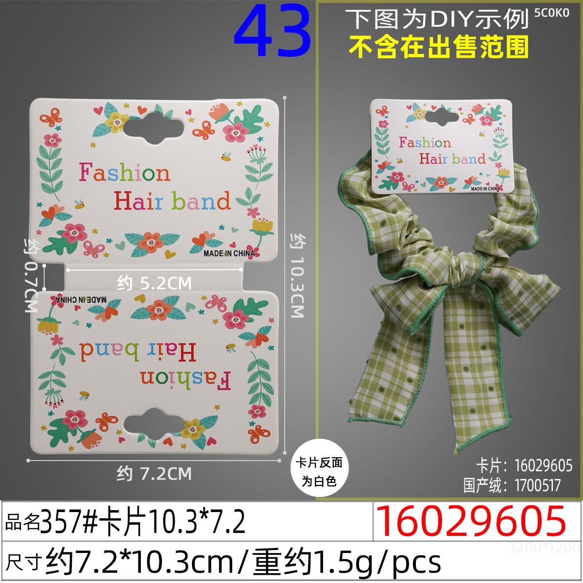 16029605#357#卡片10.3x7.2