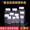 Botella de plástico transparente de ml con tapa, botella dispensadora de líquido sellada, frasco pequeño de medicina para muestras, botella vacía