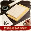 Papel para Caligrafia com Bordas Irregulares, Papel de Prática para Caligrafia, Papel de Prática para Escrita com Pincel, Papel de Arroz com 15 Grades, 12 Grades, 8K, 30 Folhas