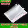 Bolsa Autoadhesiva OPP, Bolsa de Empaque Autorretirable para Ropa, Bolsa de Plástico Transparente, Venta Directa del Fabricante 5 Micras 26*45cm