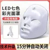 Dispositivo de Rejuvenescimento da Pele por Fótons, Equipamento de Beleza Facial Doméstico, Máscara de Luz Vermelha, Máscara Espectral, Painel de Luz Grande, Dispositivo de Remoção de Acne com Luz Vermelha e Azul