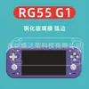 Adequado para Console de Jogo Anbernic Rg 55 G1 Película de Vidro Temperado Película de Vidro Rg55 G1 Película com Furo de Precisão para Tela Cheia