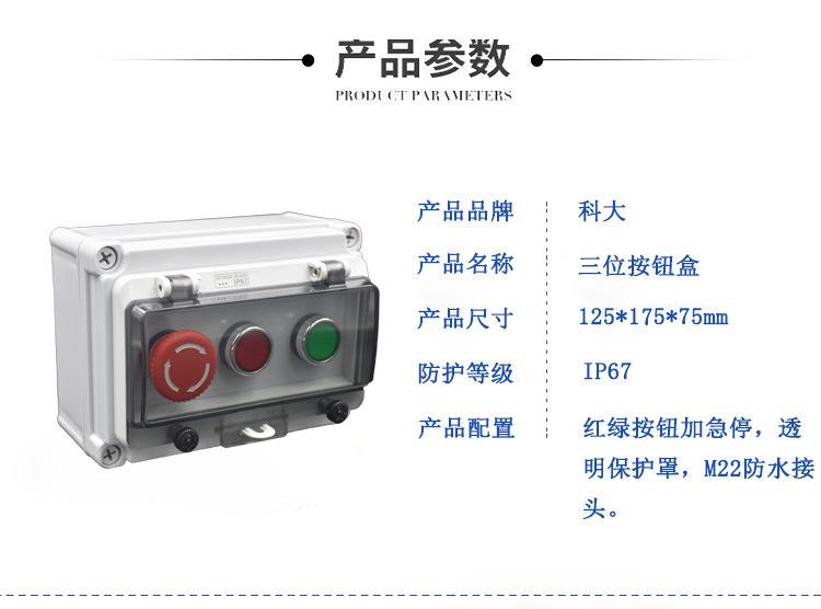 三位按钮盒参数