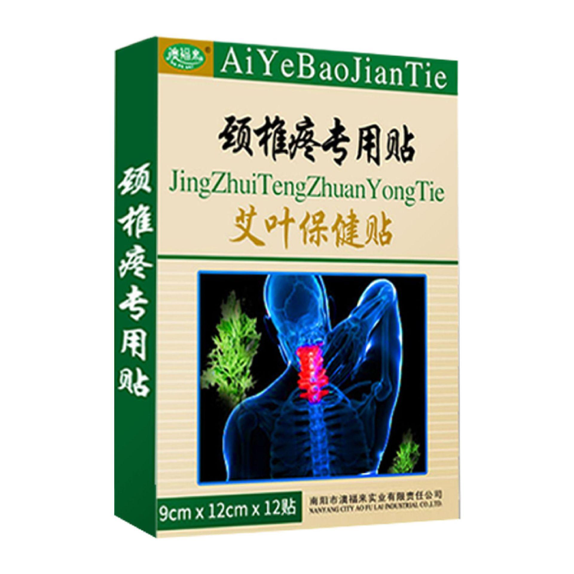澳福来颈椎贴