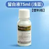 Haitai White-Out Líquido para Pintura de Color, Goma Arábiga Específica para Acuarela, Tinta de Hiel de Vaca, White-Out para Pintura, Líquido de Modificación y Cobertura