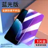 Adequado para Película de Vidro Temperado de Tela Cheia Huawei Enjoy 80, Proteção Ocular Anti-Luz Azul, Película Anti-Queda e Anti-Espionagem Enjoy 80Pro/80Gt