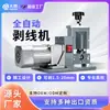 Máquina de Desencapar Fios Elétricos Pequenos Transfronteiriça Fio de Cobre Usado Doméstica Totalmente Automática Profissional Máquina de Desencapar Fios Máquina de Descascar Fios e Cabos Velhos