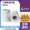 Filme Protetor de PE Branco Leitoso Espessado para Portas e Janelas de Liga de Alumínio, Aço Inoxidável, Filme Protetor Decorativo Autoadesivo Anti-risco Fabricante