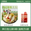 Encurtidos de Sichuan, repollo chino baby, guarnición agria y crujiente lista para comer, vegetales encurtidos, encurtidos caseros, bayas de goji, brotes de jengibre