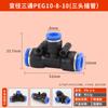 Conector rápido neumático de tres vías para tubo de aire 4/6/8/10/12/14/16mm, conector rápido PG de diámetro variable, accesorios para bomba de aire PE