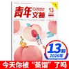 Suscripción Anual Completa Revista Youth Digest Enero-Diciembre 2026 2025 Yilin Materiales de Escritura para Lectores Revista de Literatura