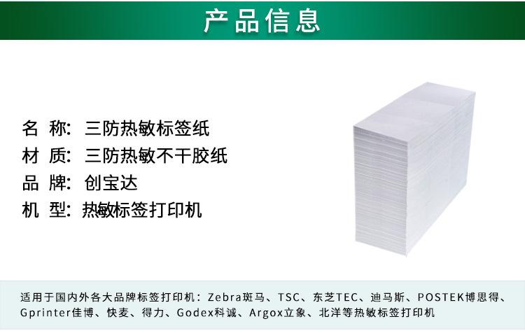 创宝达热敏标签折叠款统一链接详情页_02.jpg