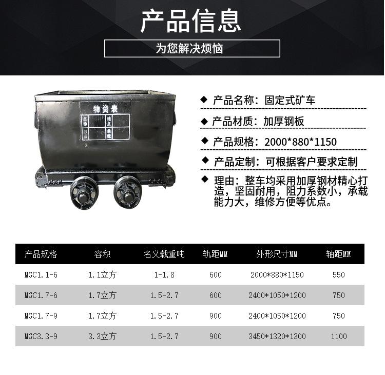 4.固定式矿车