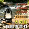 Lámpara solar para camping estilo retro con batería de ultra larga duración, linterna portátil multifuncional para exteriores de mano