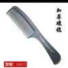 Pente de Tingimento para Cabeleireiro em Estoque Ferramenta de Corte de Cabelo de Plástico Pente Anti-Estático para Cabelo Pente com Cauda de Agulha de Ferro para Salão Venda por Atacado