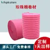 Rollo de material de algodón perlado EPE rojo personalizado de Shanghái, material de embalaje de algodón perlado, almohadilla de embalaje amortiguadora para transporte de componentes
