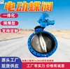 Válvula Borboleta Elétrica à Prova de Explosão Integrada para Mina Amortecedor de Ar Elétrico Válvula Borboleta de Turbina Manual Válvula Borboleta Elétrica à Prova de Explosão