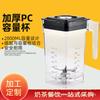 Con cubierta para cocinar, máquina trituradora de pared, vaso de 2L, máquina de hielo granizado, accesorios comerciales para tienda de té con leche, vaso para hielo granizado, vaso para té con leche, gran capacidad 2L