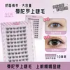 Diez Filas de Pestañas Postizas sin Pegamento y sin Retirar para Principiantes Perezosos, Maquillaje Ultra Natural Ligero, Pestañas Ligeras, Superventas Transfronterizo