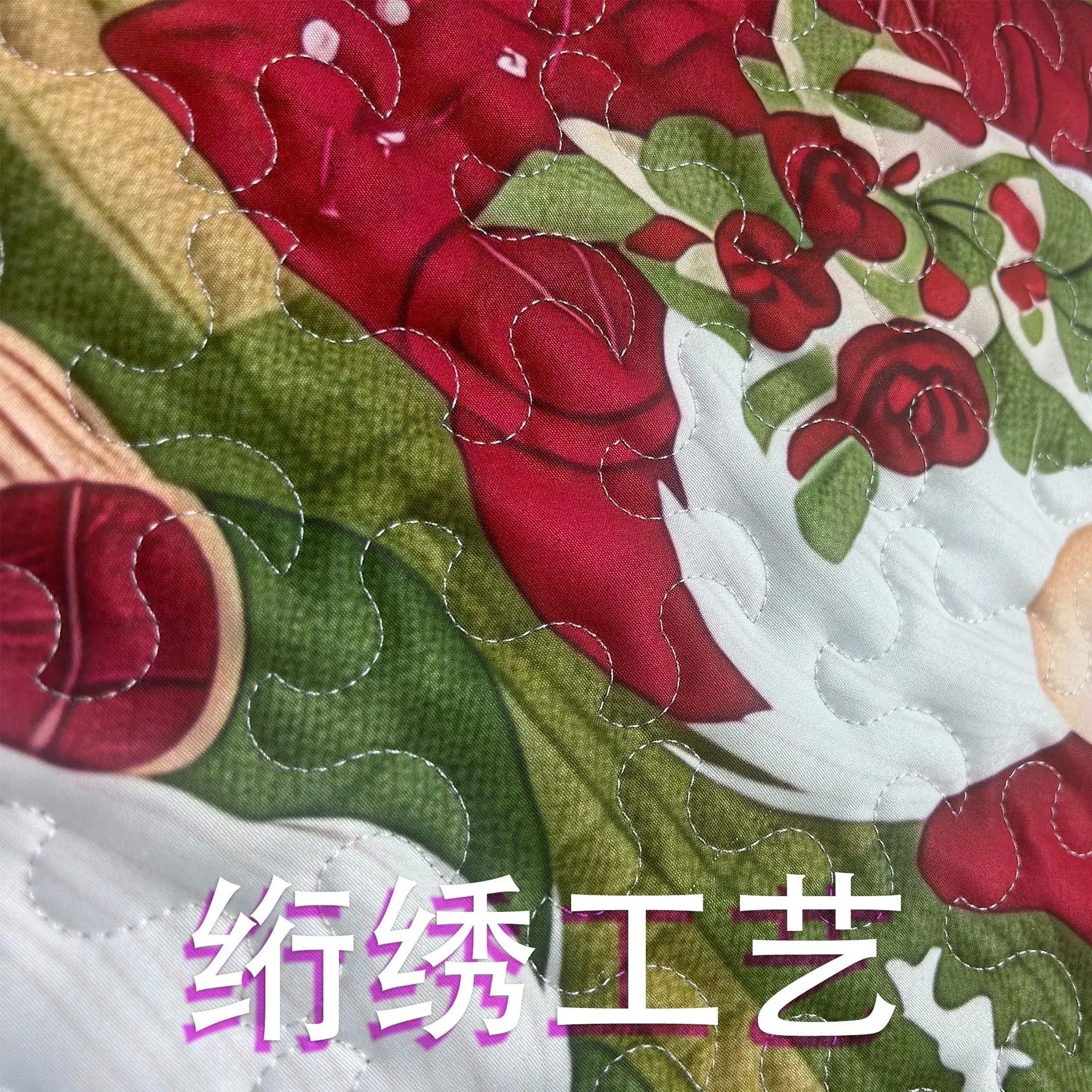 绗绣纹路