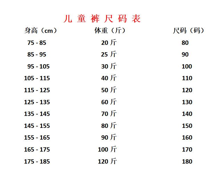 尺码表