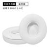 Adecuado para Almohadillas para Auriculares Beats Solo3 Mangas para Auriculares Almohadillas Solo2 Inalámbricas Originales Algodón para Auriculares Mangas de Esponja para Auriculares