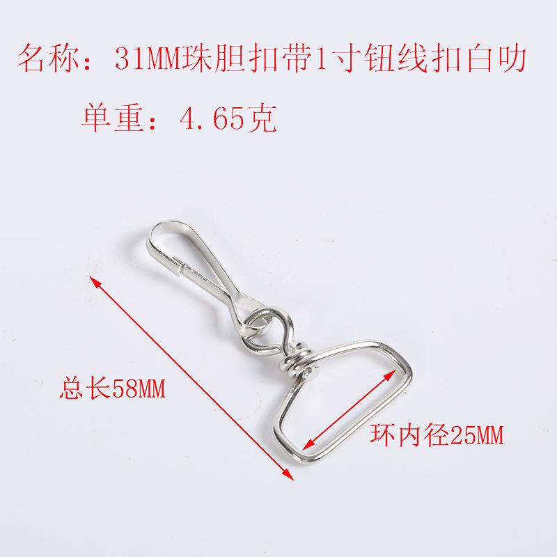 31珠胆扣带1寸