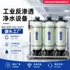 Equipo de Purificación de Agua por Ósmosis Inversa de Doble Etapa, Equipo de Máquina de Agua Pura, Equipo de Agua Potable Directa para Escuelas, Purificador de Agua Desionizada para Galvanoplastia Industrial