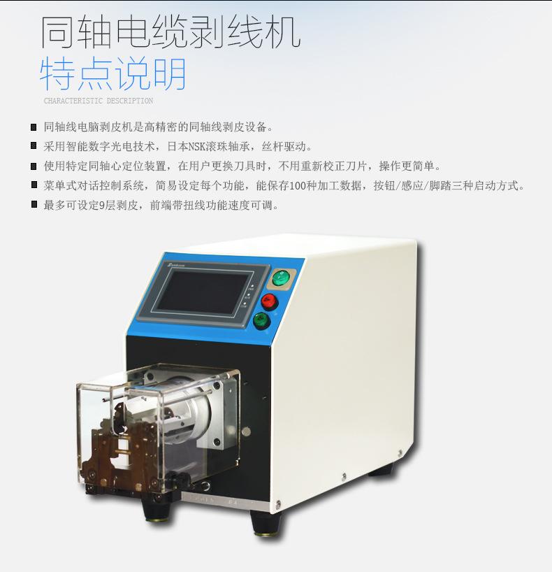 同轴剥线机，深圳巨力