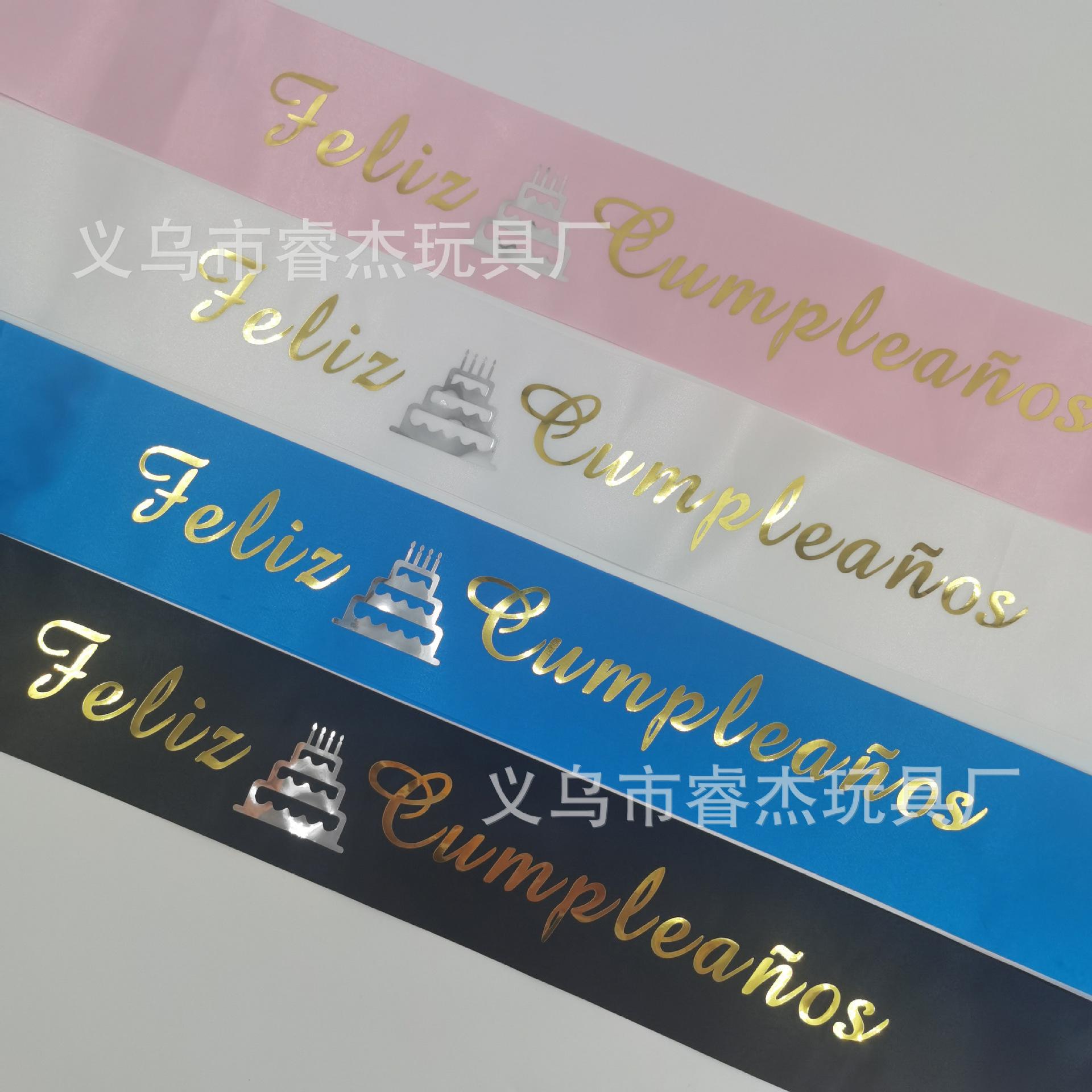 西语生日166