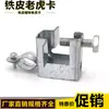Grampos de Metal Tipo Tigre, Grampos Quadrados Tipo Tigre, Grampos de Cantoneira, Grampos para Tubo de Aço Tipo C, Grampos de Aço, Grampos Quadrados