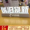 Expositor de mostrador Escritorio Letras iluminadas 3D Tridimensionales De pie Letras de doble cara Película de reparación Publicidad Mini letras