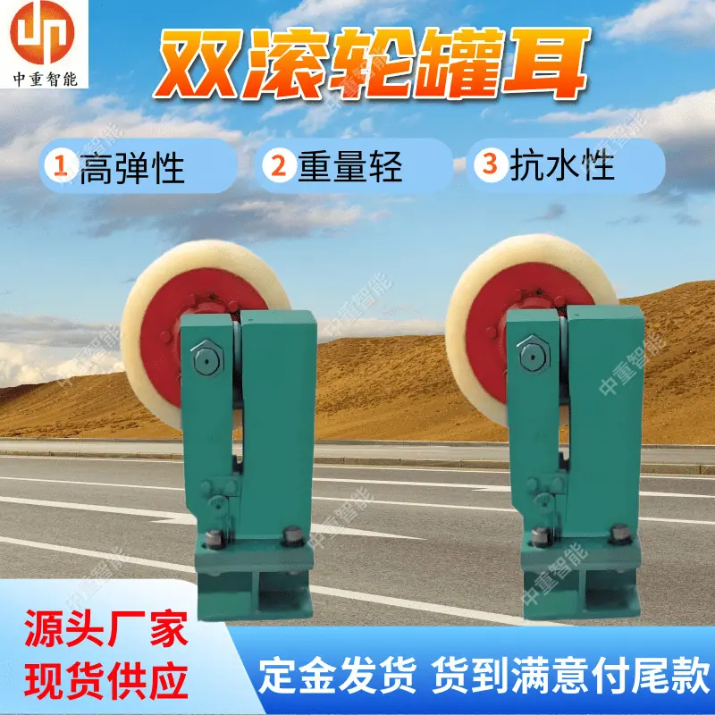 滚轮罐耳 (4).png