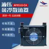 Mingying Refrigerador a Ar Hidráulico Af0510-Ca Radiador de Óleo Ventilador de Resfriamento a Ar Montagem do Ventilador