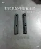 Peças de Máquina de Amarração Semi-automática / Conjunto Universal de Placa Deslizante Superior e Inferior / Placa Deslizante Superior / Placa Deslizante Inferior / Placa de Cobertura da Tira de Vedação Esquerda e Direita