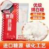 Azúcar Suave Blanco Medio Azúcar 400g Azúcar Carbonizado Fuente de Azúcar Hogar Wholesale Azúcar Blanco Horneado Azúcar de Caña Premium Azúcar Fino Condimento