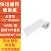Papel Térmico de Impresión a Prueba de Tres Pruebas de Entrega Rápida 75*105 Etiqueta Autoadhesiva en Blanco Portátil Papel de Entrega Rápida