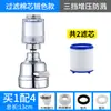 Agite o mesmo bico de spray de torneira extensor universal filtro de água de torneira de cozinha purificador de água chuveiro