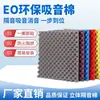 Algodón Aislante de Sonido Algodón Absorbente de Sonido Autoadhesivo Alta Densidad Retardante de Llama Protección Ambiental Pared Interior Algodón Huevo