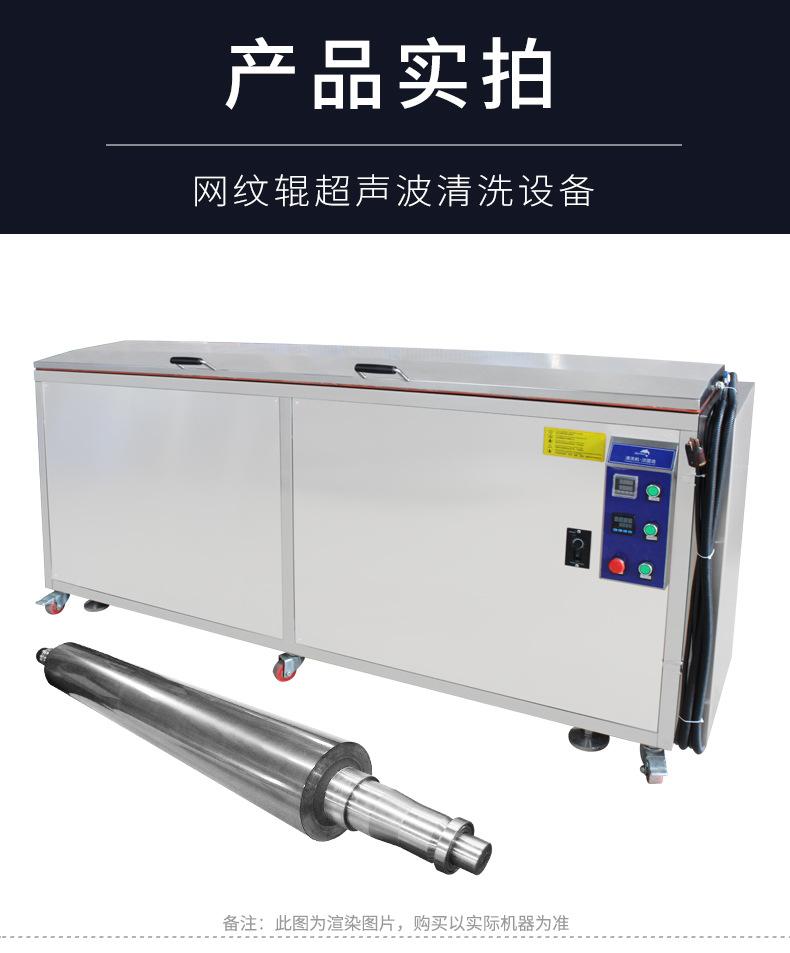 网纹辊超声波清洗机
