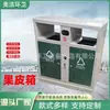 Cubos de basura para exteriores, Cubos de basura de acero inoxidable para áreas escénicas al aire libre, Cubos de basura municipales clasificados para cáscaras de fruta, Venta al por mayor del fabricante
