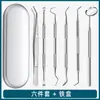 Removedor de Sarro Dental Transfronterizo, Espejo Dental, Herramienta para Eliminar Sarro, Gadget para Limpieza y Cuidado Dental del Hogar