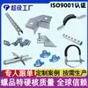 Fabricante de Acessórios para Suportes Antissísmicos de Engenharia Aço Galvanizado em Forma de C Plástico Fotovoltaico Porca Borboleta Conector de Suporte Antissísmico