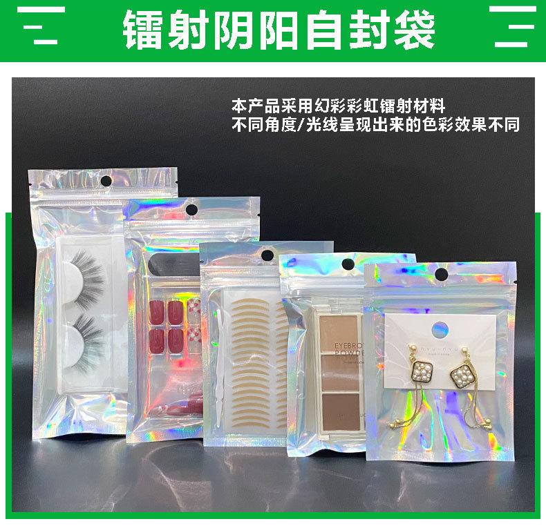 镭射阴阳自封袋_01.jpg