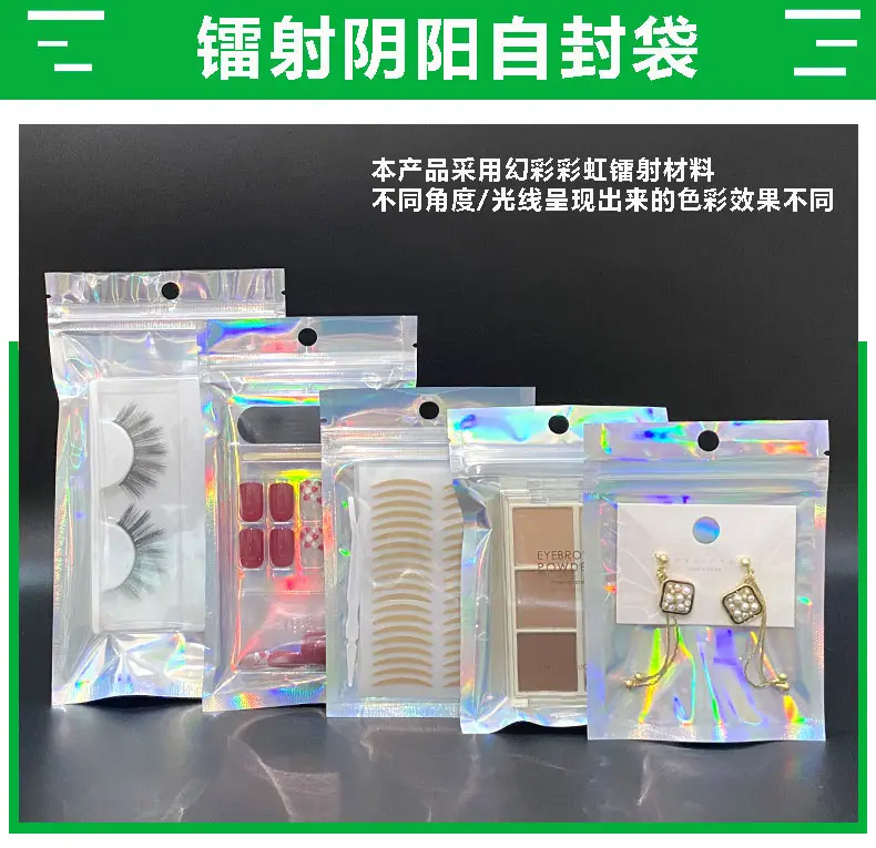 镭射阴阳自封袋_01.jpg