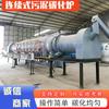 Horno de carbonización de lodos de fábrica de papel continuo, horno de carbonización de condensadores electrolíticos, línea de producción de carbonización de residuos sólidos urbanos