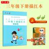 Cuaderno de Caligrafía Sincronizado en Idioma Chino Liupintang para Grados 1-6, Volúmenes Superior e Inferior, Versión en Video de la Editorial de Educación Popular, Cuarto Grado, Tercer Grado