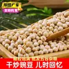 Guisantes blancos cocidos y fritos en seco, bajo en sal, listos para comer, crujientes y fragantes, snack de sabor original a granel, alimento casual de grano entero, bolsa de 250g